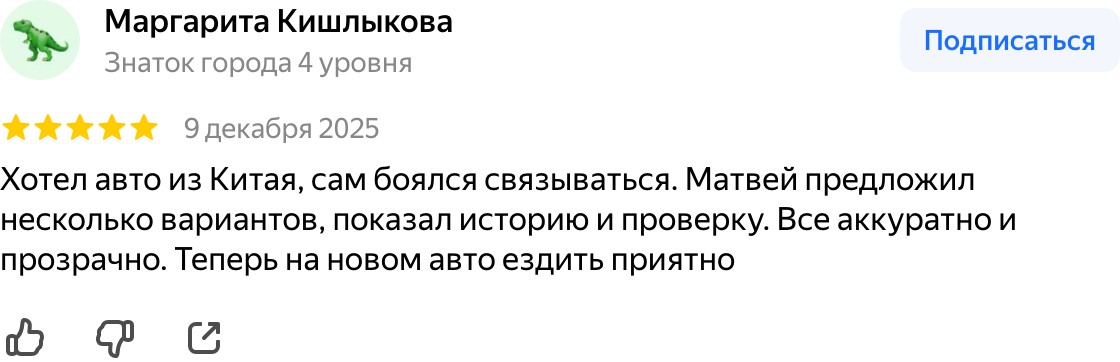Скрин отзыва с Яндекс.Карт: боялась заказывать авто из Китая — всё показали, прошло аккуратно